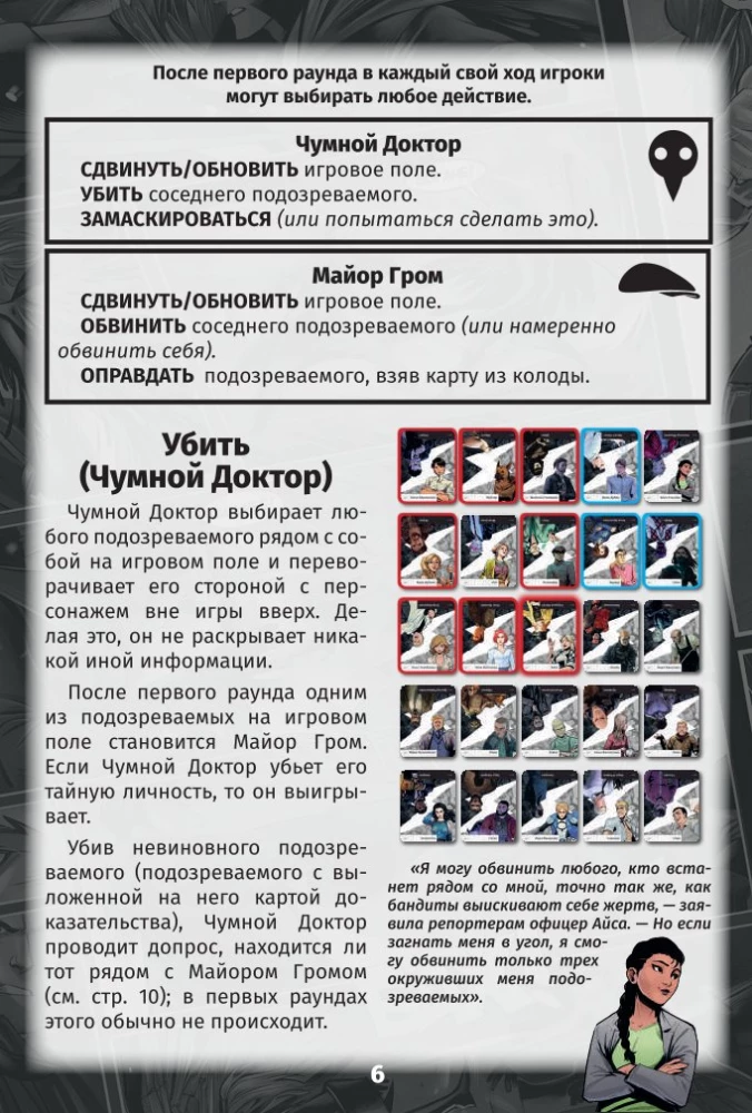 Настольная игра - Нуар. Майор Гром
