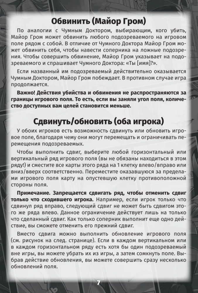 Настольная игра - Нуар. Майор Гром