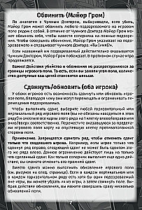 Настольная игра - Нуар. Майор Гром