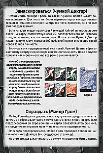 Настольная игра - Нуар. Майор Гром
