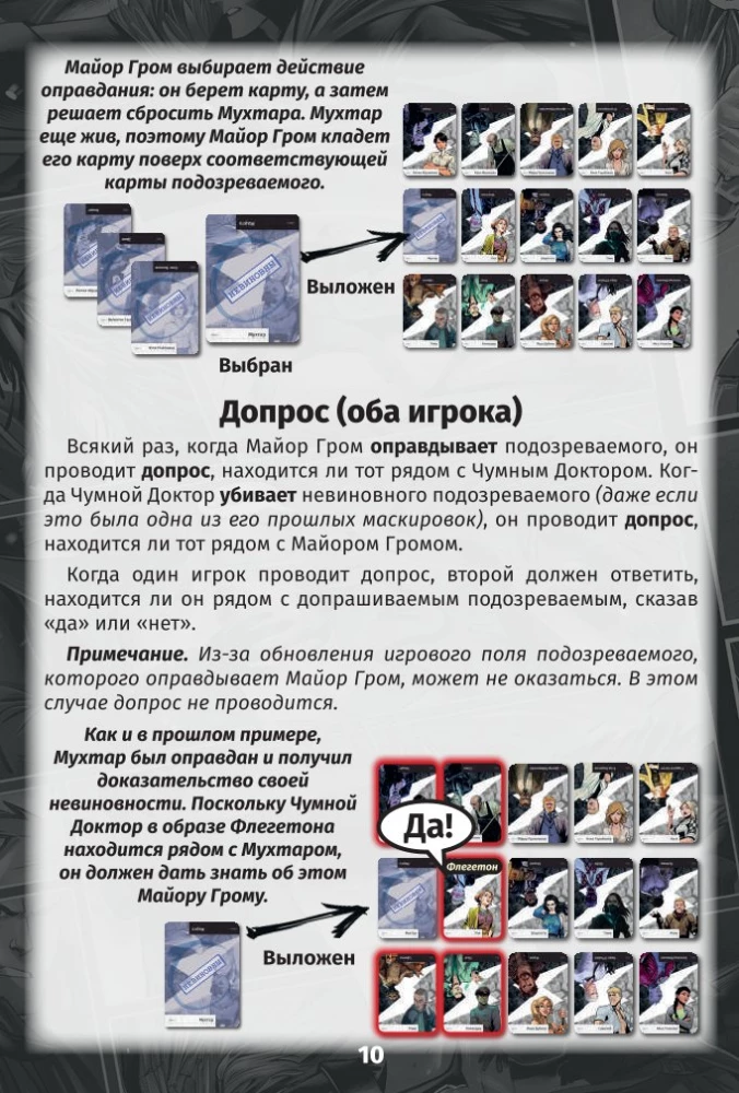 Настольная игра - Нуар. Майор Гром