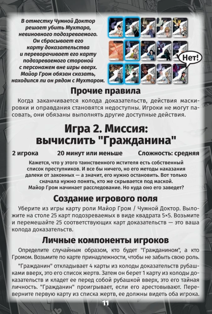 Настольная игра - Нуар. Майор Гром