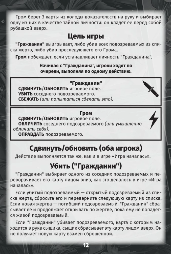 Настольная игра - Нуар. Майор Гром