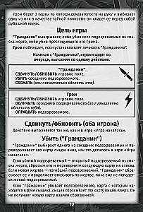 Настольная игра - Нуар. Майор Гром