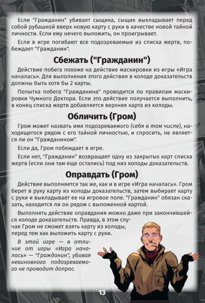 Настольная игра - Нуар. Майор Гром