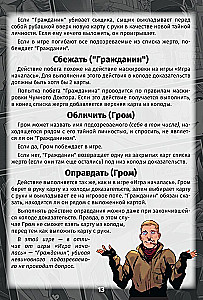 Настольная игра - Нуар. Майор Гром