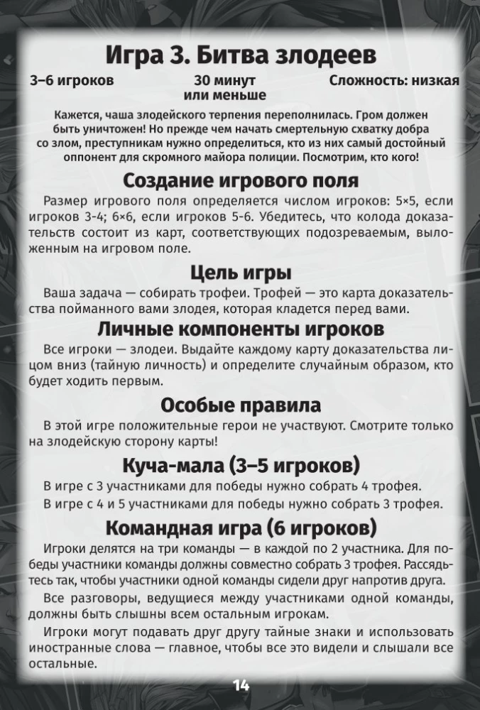 Настольная игра - Нуар. Майор Гром