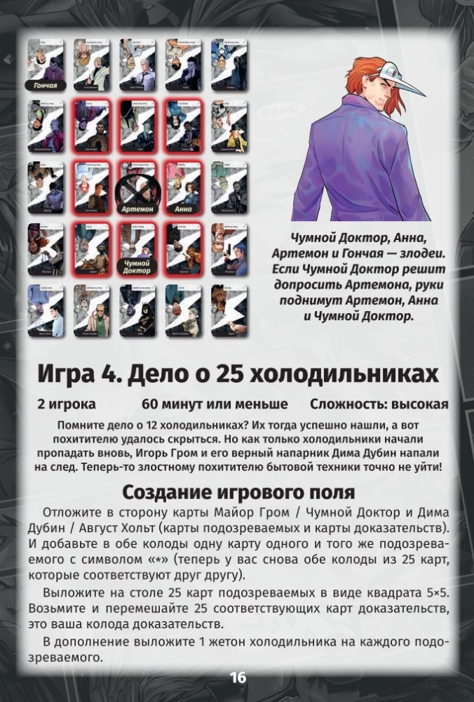 Настольная игра - Нуар. Майор Гром