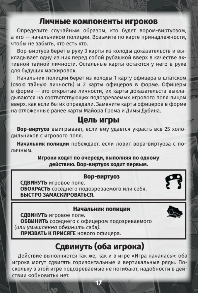 Настольная игра - Нуар. Майор Гром