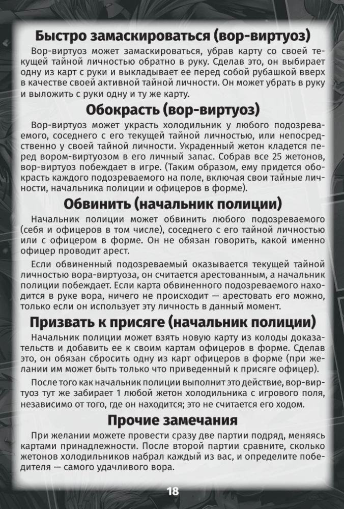 Настольная игра - Нуар. Майор Гром