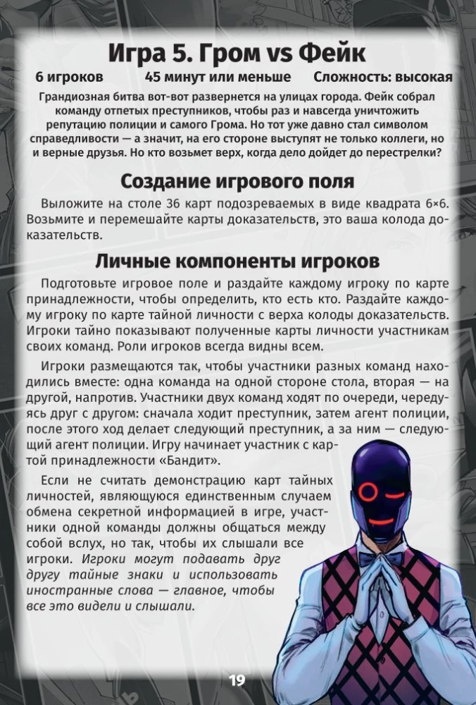 Настольная игра - Нуар. Майор Гром
