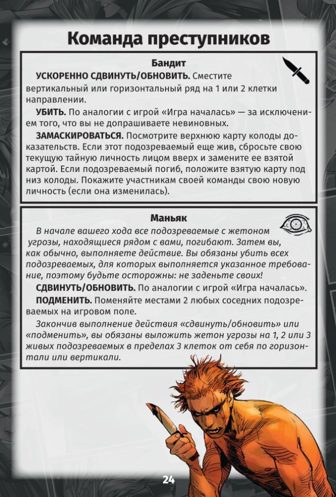 Настольная игра - Нуар. Майор Гром