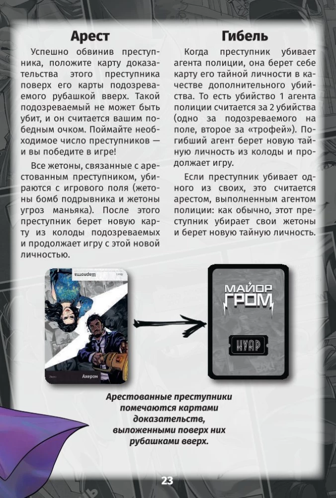 Настольная игра - Нуар. Майор Гром