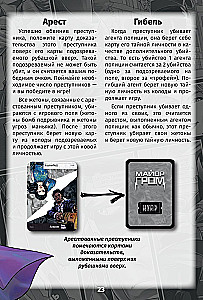 Настольная игра - Нуар. Майор Гром