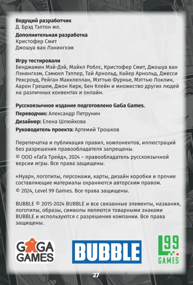 Настольная игра - Нуар. Майор Гром