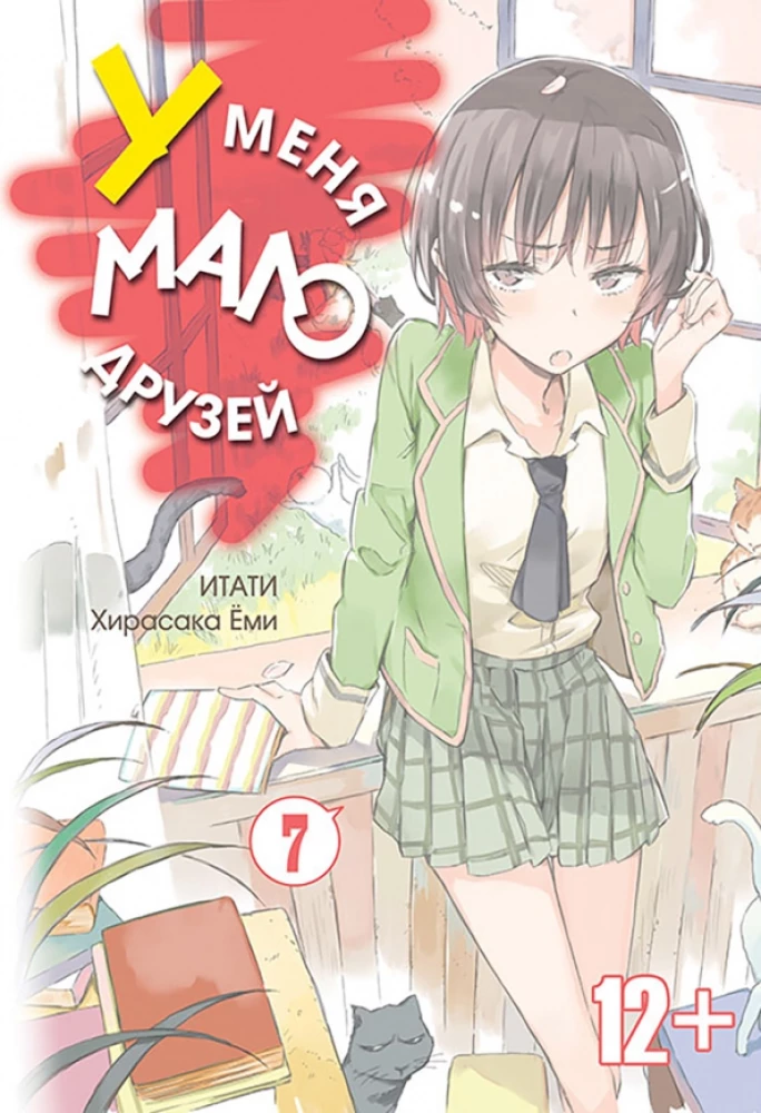 Man ir maz draugu. 7. sējums