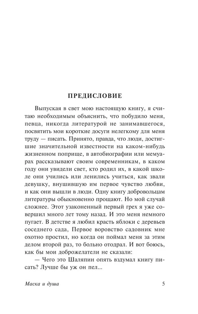Maska un dvēsele