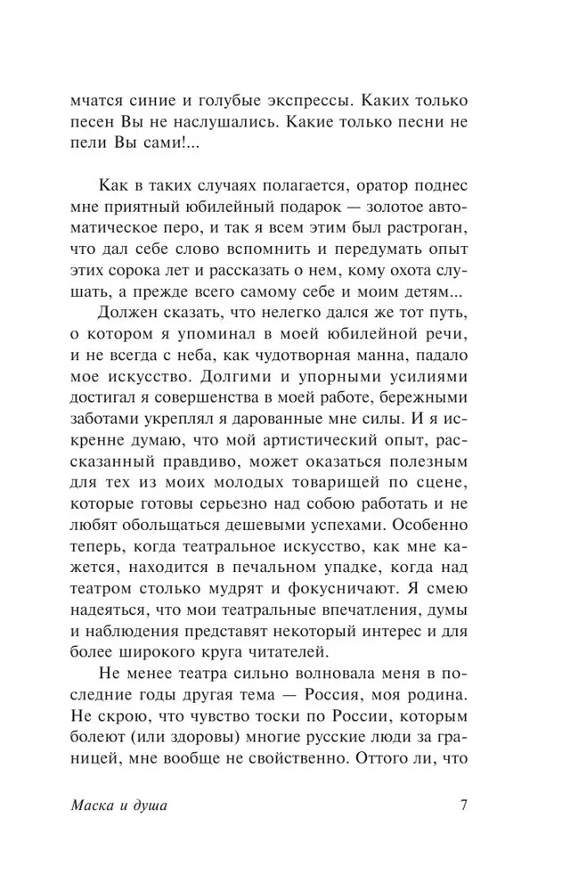 Maska un dvēsele