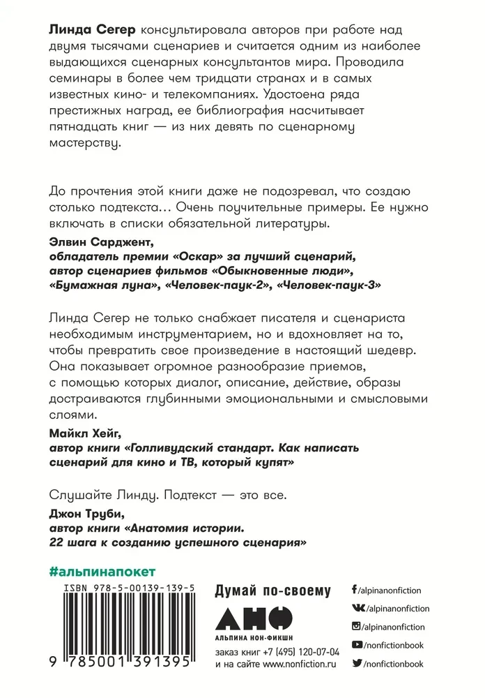 Скрытый смысл. Создание подтекста в кино