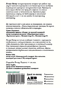 Скрытый смысл. Создание подтекста в кино