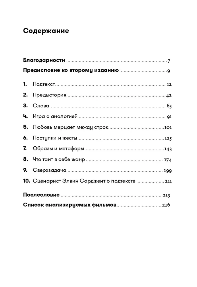 Скрытый смысл. Создание подтекста в кино