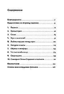 Скрытый смысл. Создание подтекста в кино