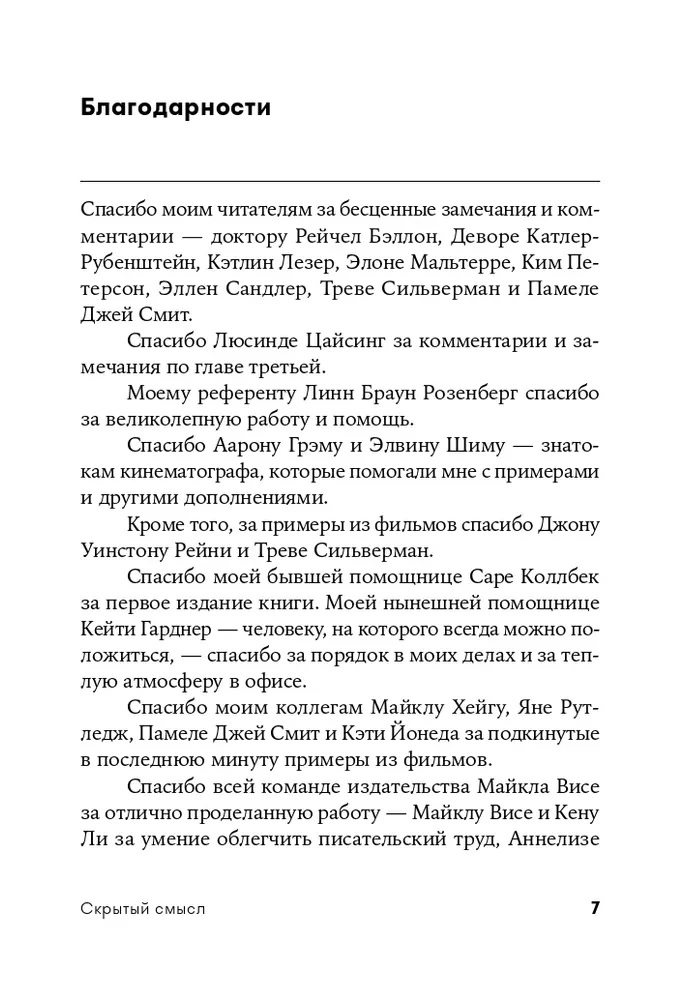 Скрытый смысл. Создание подтекста в кино