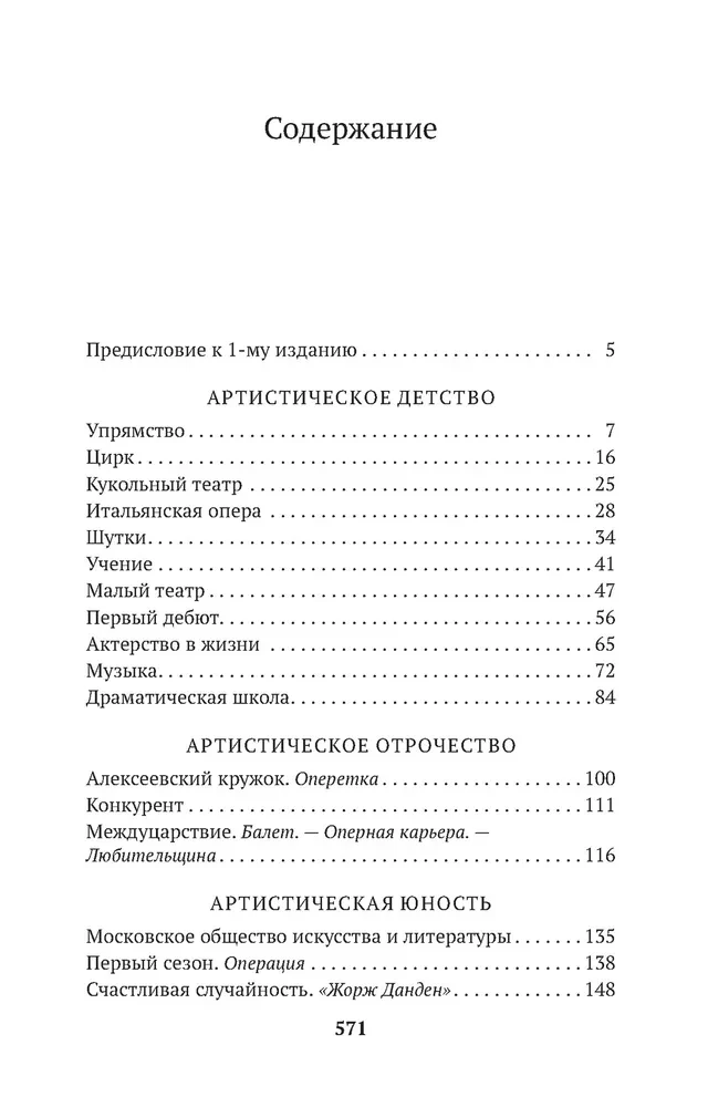 Mana dzīve mākslā