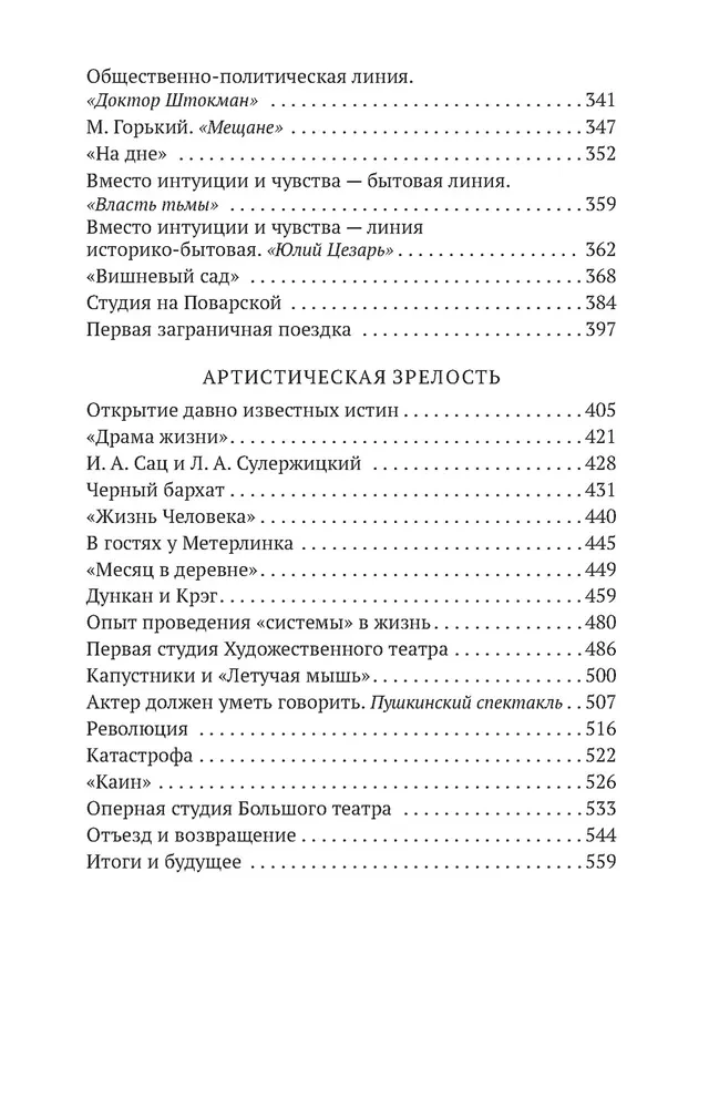 Mana dzīve mākslā