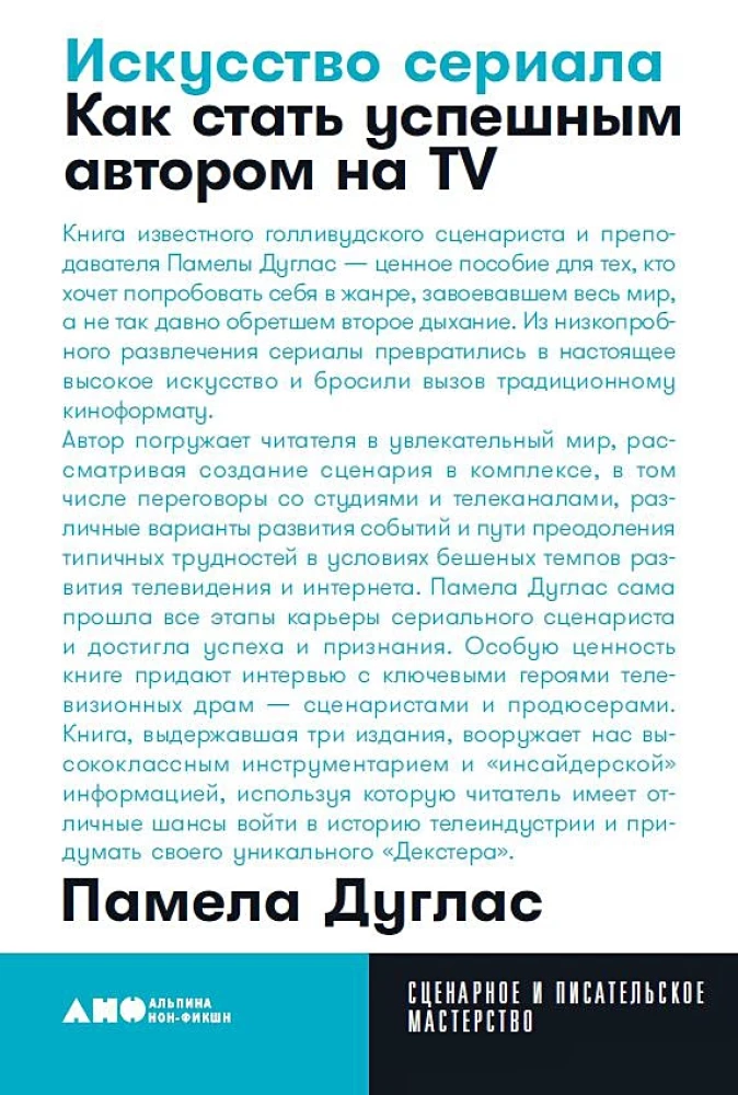 Māksla seriālam. Kā kļūt par veiksmīgu autoru TV