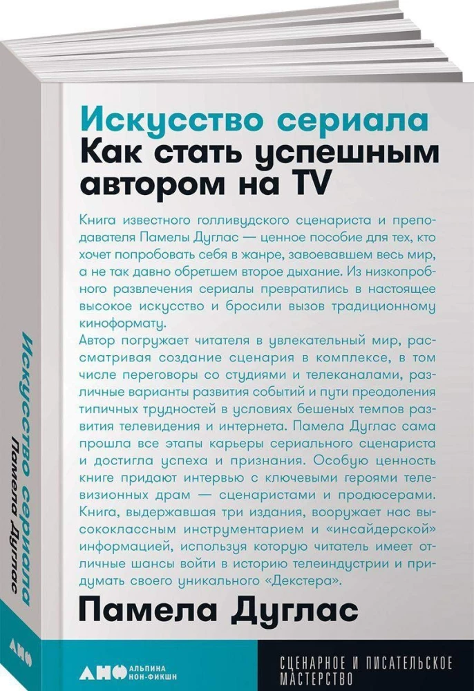Māksla seriālam. Kā kļūt par veiksmīgu autoru TV