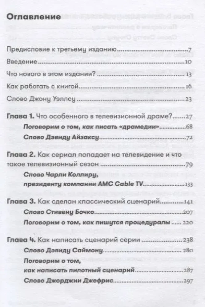Māksla seriālam. Kā kļūt par veiksmīgu autoru TV