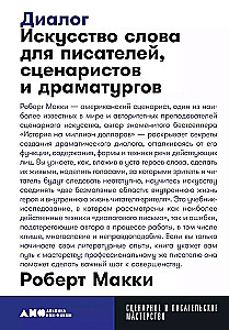 Dialogs. Vārda māksla rakstniekiem, scenāristiem un dramaturgiem