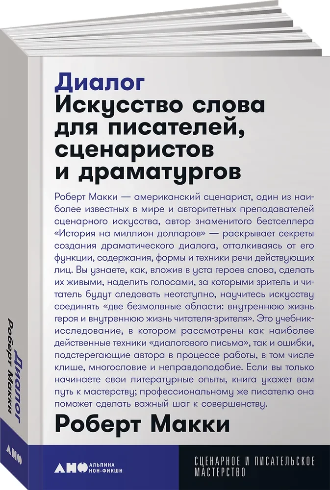 Dialogs. Vārda māksla rakstniekiem, scenāristiem un dramaturgiem