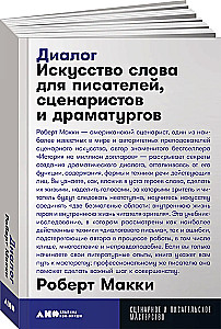 Dialogs. Vārda māksla rakstniekiem, scenāristiem un dramaturgiem