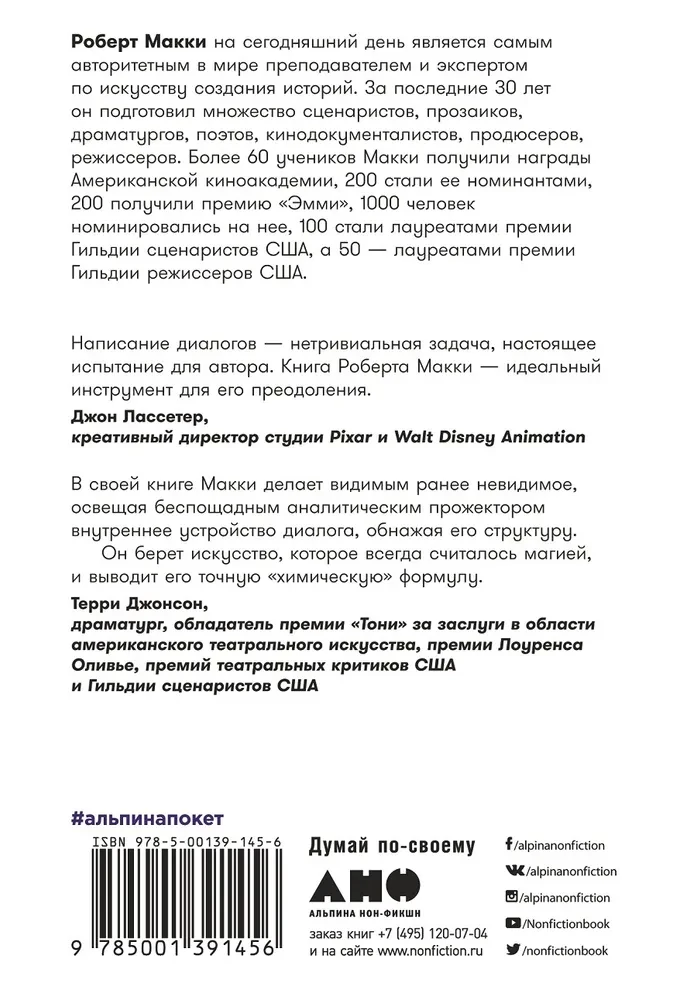 Dialogs. Vārda māksla rakstniekiem, scenāristiem un dramaturgiem