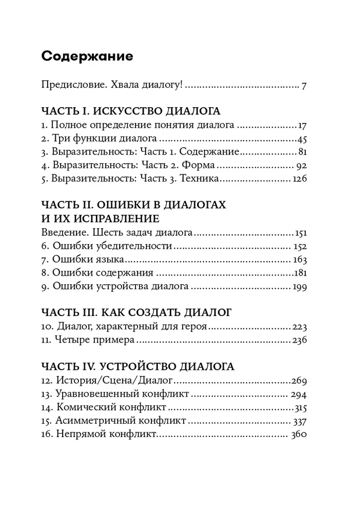 Dialogs. Vārda māksla rakstniekiem, scenāristiem un dramaturgiem