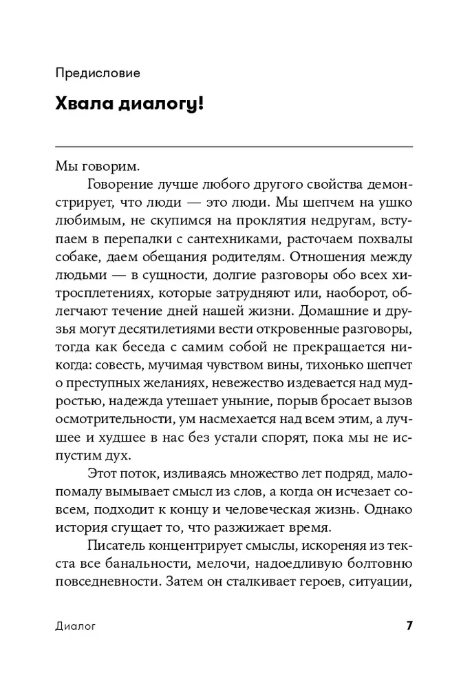Dialogs. Vārda māksla rakstniekiem, scenāristiem un dramaturgiem