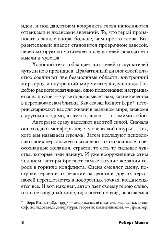 Dialogs. Vārda māksla rakstniekiem, scenāristiem un dramaturgiem