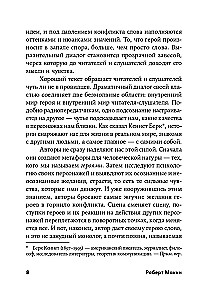 Dialogs. Vārda māksla rakstniekiem, scenāristiem un dramaturgiem