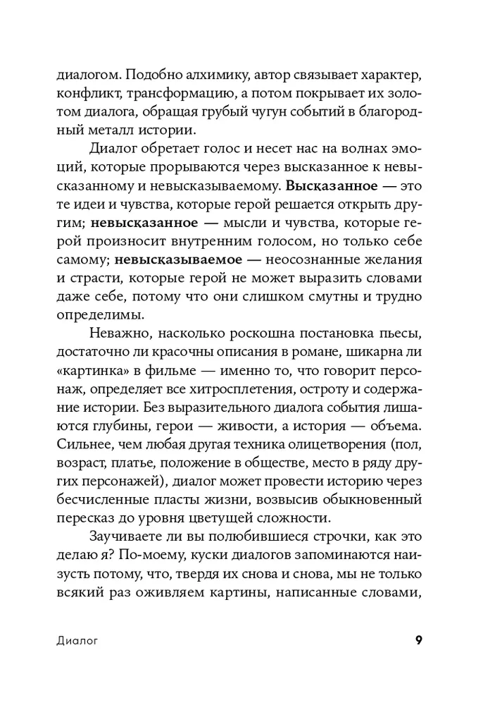 Dialogs. Vārda māksla rakstniekiem, scenāristiem un dramaturgiem
