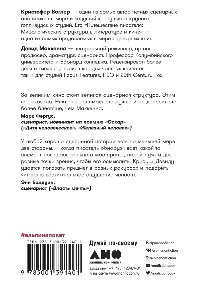 Memo. Секреты создания структуры и персонажей в сценарии