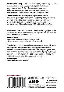 Memo. Секреты создания структуры и персонажей в сценарии