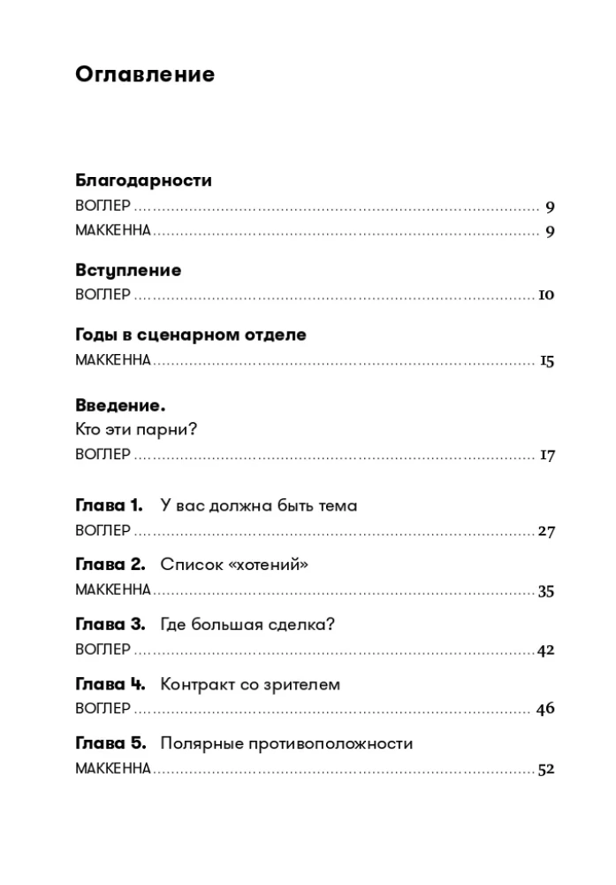 Memo. Секреты создания структуры и персонажей в сценарии