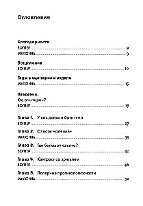 Memo. Секреты создания структуры и персонажей в сценарии