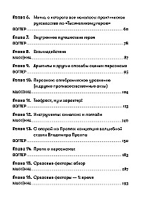 Memo. Секреты создания структуры и персонажей в сценарии