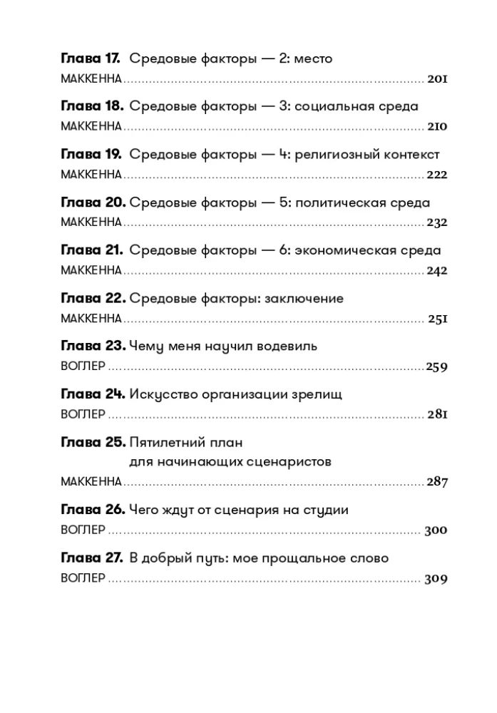 Memo. Секреты создания структуры и персонажей в сценарии