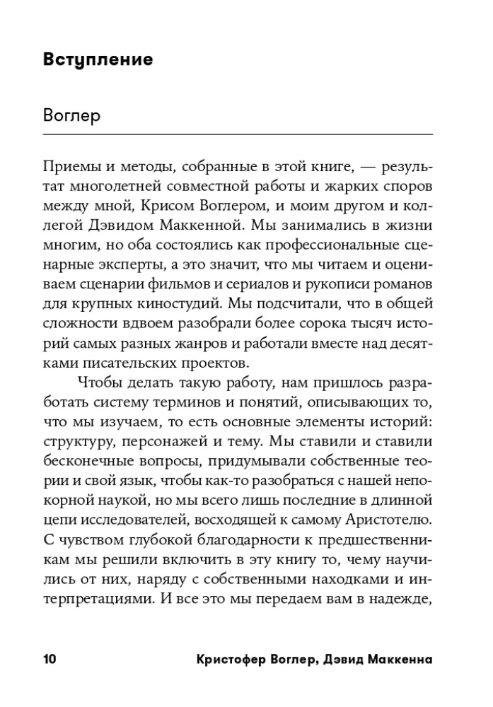 Memo. Секреты создания структуры и персонажей в сценарии
