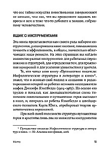 Memo. Секреты создания структуры и персонажей в сценарии