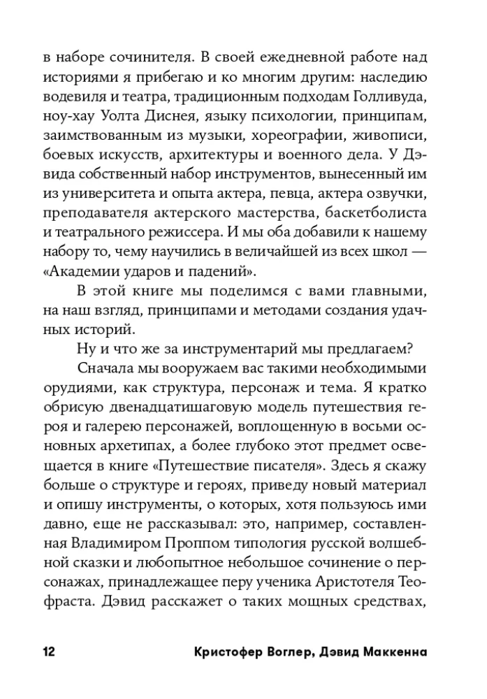Memo. Секреты создания структуры и персонажей в сценарии